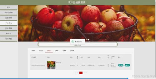 農產品銷售系統 計算機畢業設計全攻略