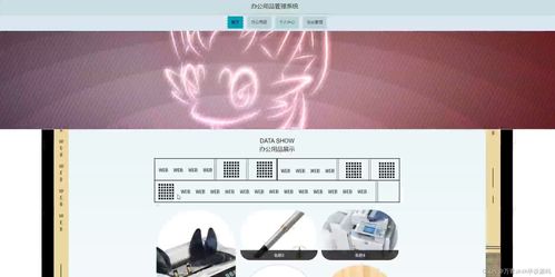 辦公用品管理系統設計與實現