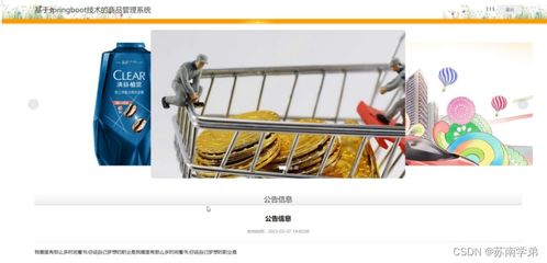 基于SpringBoot的商品管理系統設計與實現