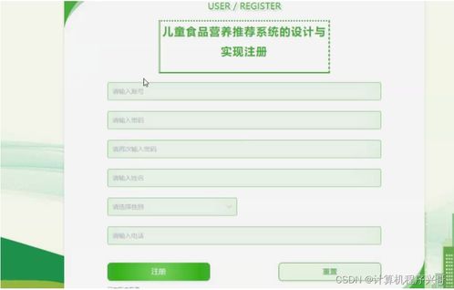 基于SSM框架的兒童食品營養推薦系統設計與實現