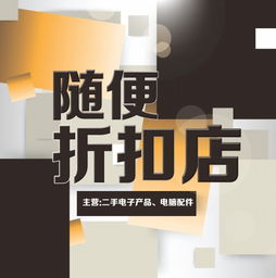 淘寶店鋪標志設計指南 隨便折扣店的品牌形象打造