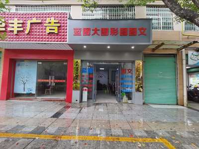 圖文店 電腦圖文設計制作的綜合服務專家